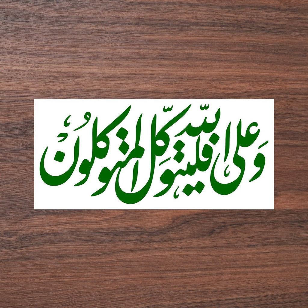Arabic Calligraphy Car Decal Artistic Islamic Script Sticker (MAC405)