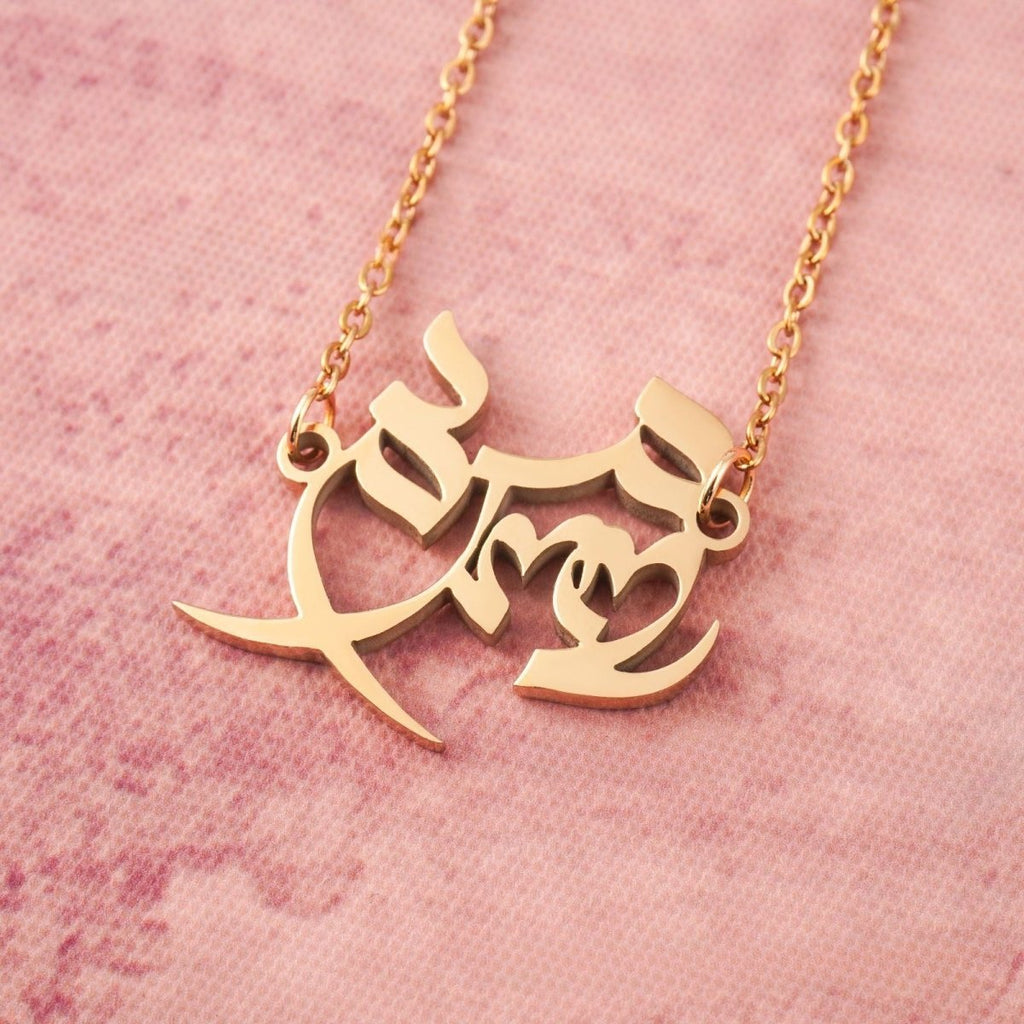 Arabic Calligraphy Name Necklace – Muslim Women Pendant Collection (MAC407)