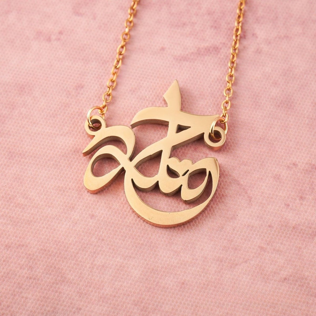 Arabic Calligraphy Name Necklace – Muslim Women Pendant Collection (MAC407)
